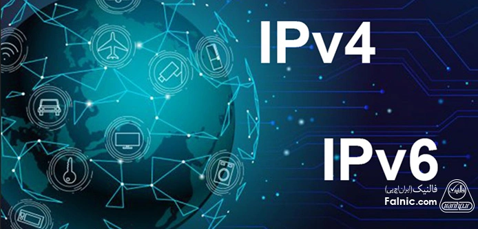 مزایای مهاجرت از IPv4 به IPv6