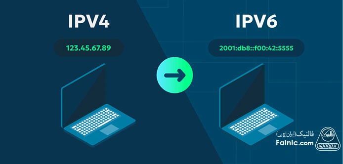 مهاجرت از IPv4 به IPv6