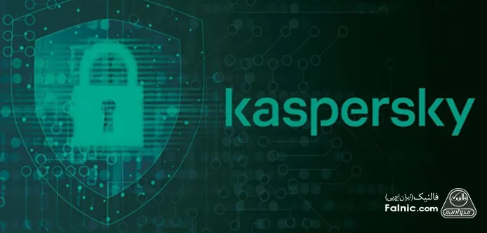 نام آنتی ویروس کسپرسکی در کنار یک سپر و قفل دیجیتالی