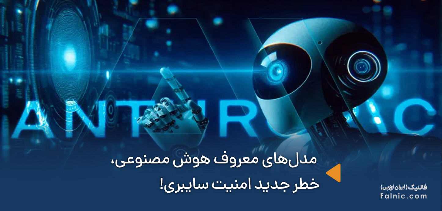 خطر جدید امنیت سایبری