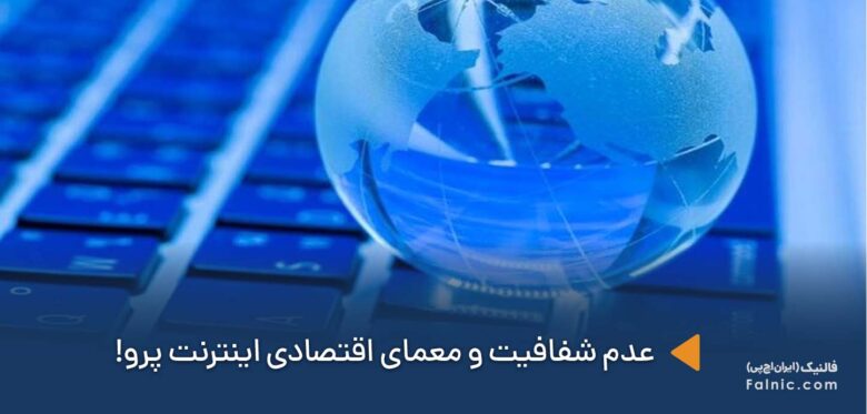 تعرفه اینترنت پرو