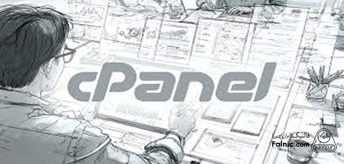 آسیب پذیری روز صفر cPanel