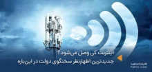 اینترنت کی وصل می‌شود