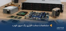یک سرور به همراه سخت‌افزار‌های داخلی روی میز