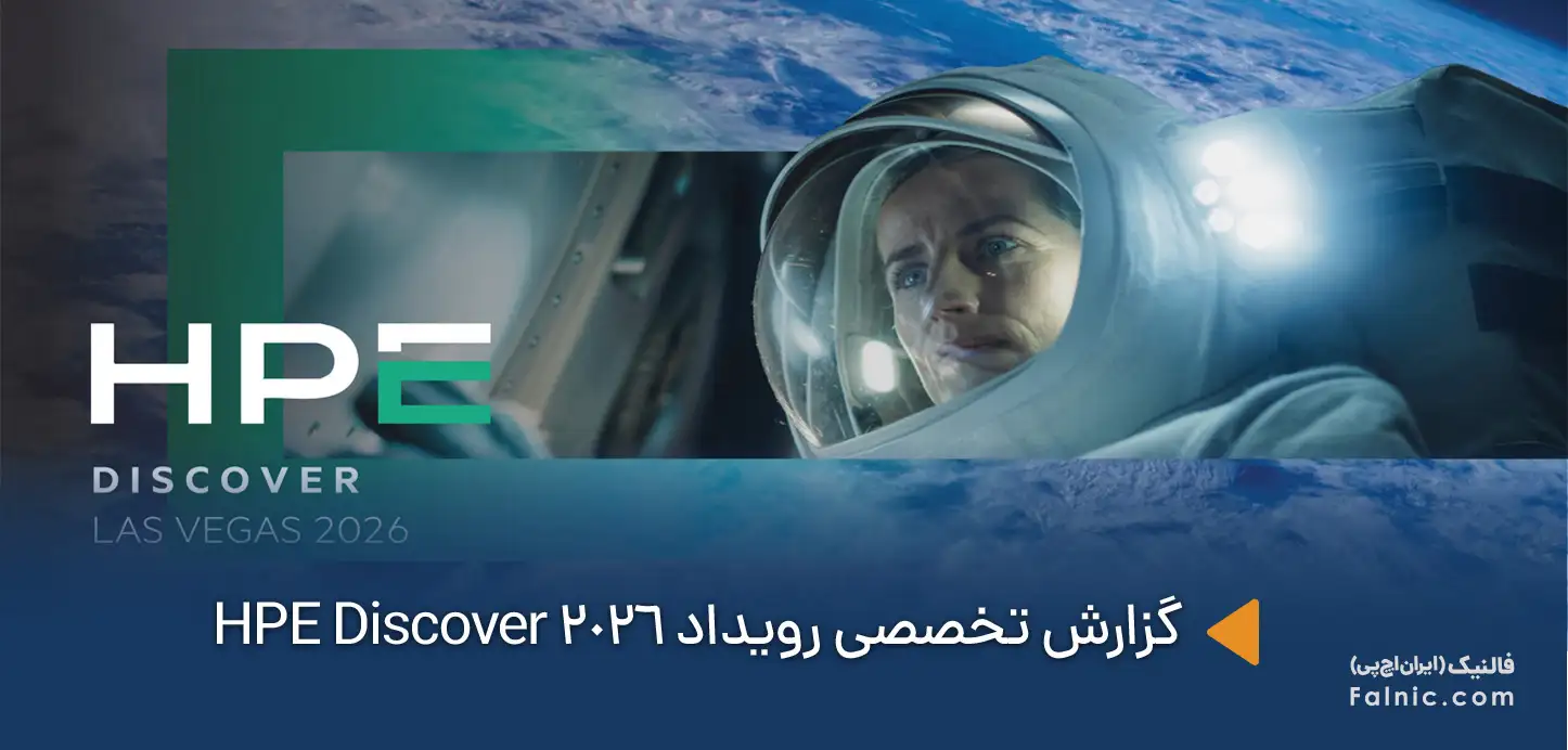 گزارش رویداد HPE Discover 2026