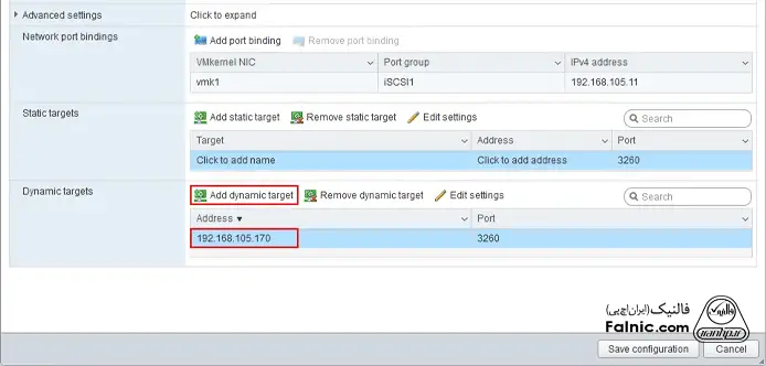 محل قرارگیری Add dynamic target در ESXi