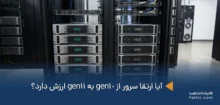ارتقا از gen10 به gen 11