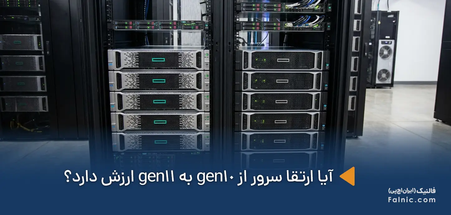ارتقا از gen10 به gen 11