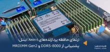 ارتقای حافظه پردازنده‌های Xeon 6 اینتل