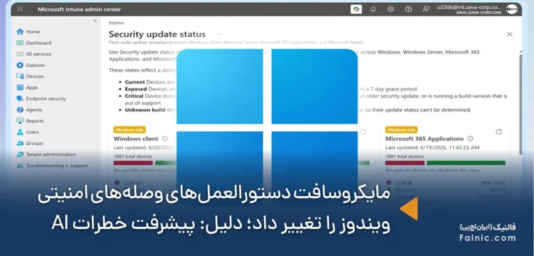 تجدیدنظر مایکروسافت در دستورالعملهای وصلههای امنیتی ویندوز بهدلیل پیشرفت هوش مصنوعی