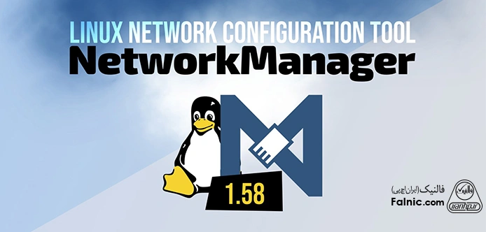 انتشار NetworkManager 1.58 برای جبران کمبود IPv4