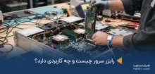 یک کارشناس در حال نصب رایزر سرور