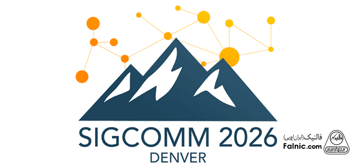 اهمیت رویداد ACM SIGCOMM 2026