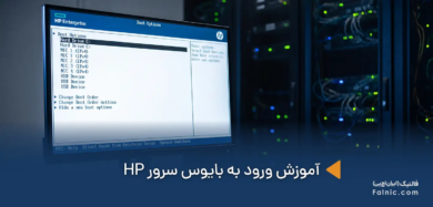 ورود به بایوس سرور HP