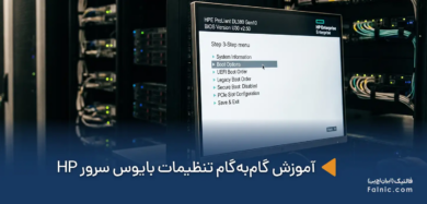 تنظیمات بایوس سرور HP