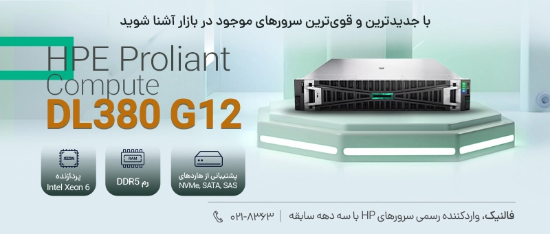 خرید سرور dl380 g12