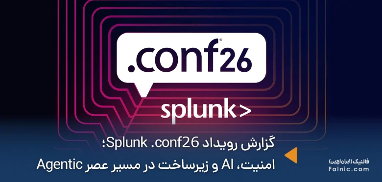 گزارش رویداد Splunk .conf26