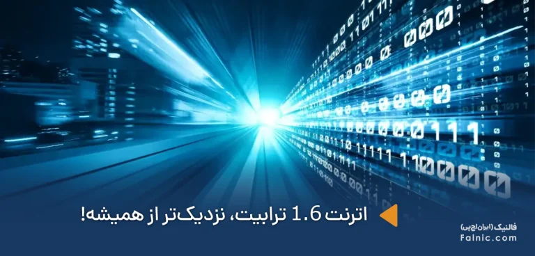 اترنت 1.6 ترابیت؛ رقابت فناوری‌های شبکه برای پاسخ به نیاز پهنای باند هوش مصنوعی