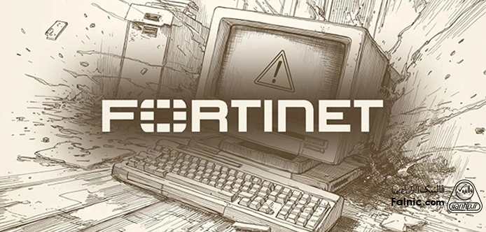 هشدار فورتی نت درباره آسیب پذیری FortiMail