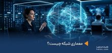 کارشناس IT در حال بررسی معماری شبکه