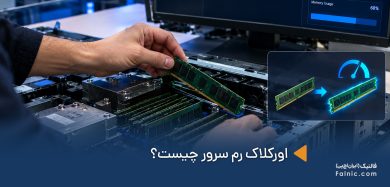 یک کارشناس در حال اورکلاک رم سرور