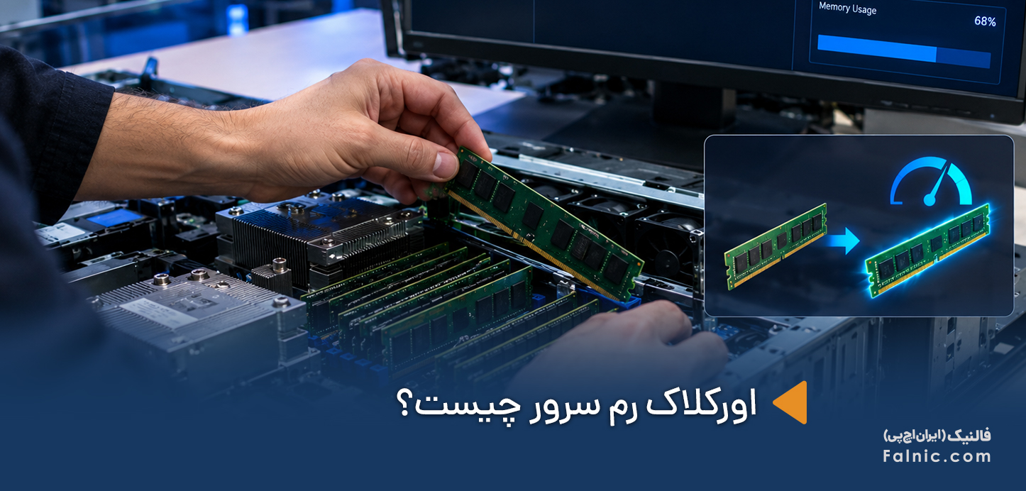 یک کارشناس در حال اورکلاک رم سرور