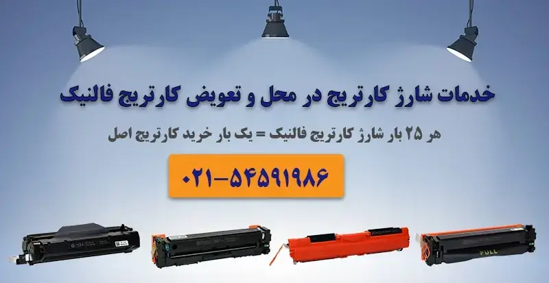 شارژ کارتریج شارژ کارتریج
