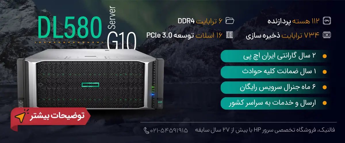 سرور HP DL580 G10 Server