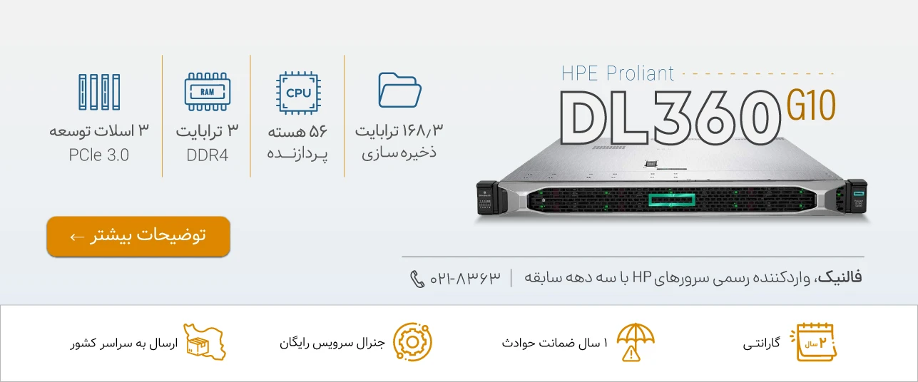 سرور hp dl360 g10