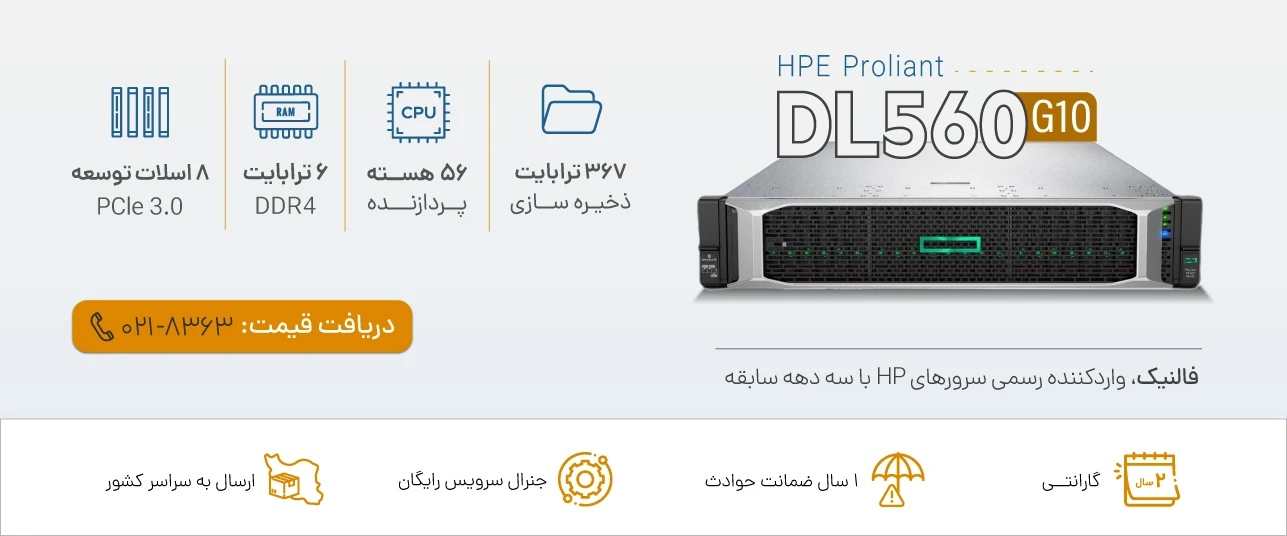 خرید سرور DL560 G10