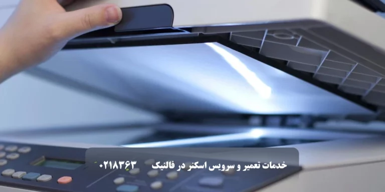 سرویس اسکنر
