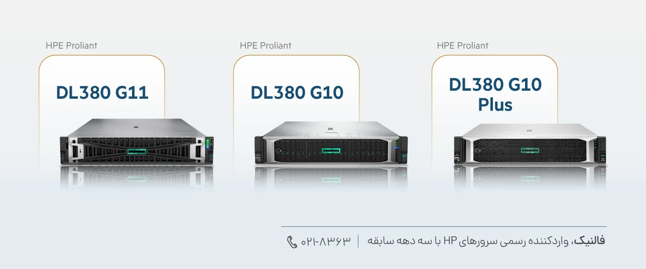 سرورهای hp مدل dl