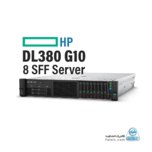 سرور HP DL380 G10 8SFF
