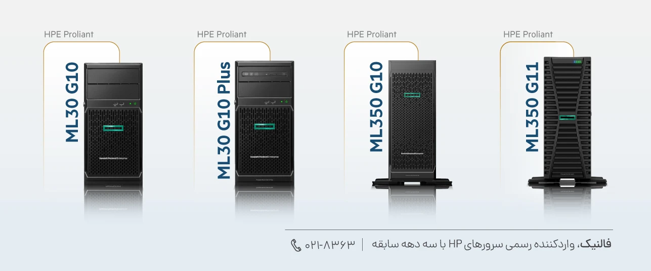 سرورهای hp مدل ml