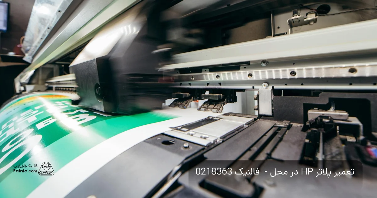 سرویس پلاتر hp