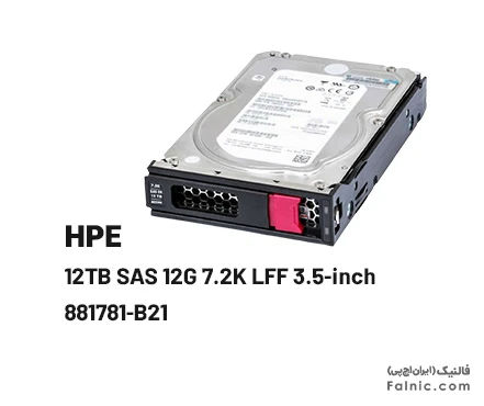 هارد سرور HP 12TB SAS 12G 7.2K LFF (3.5-inch)- 881781-B21