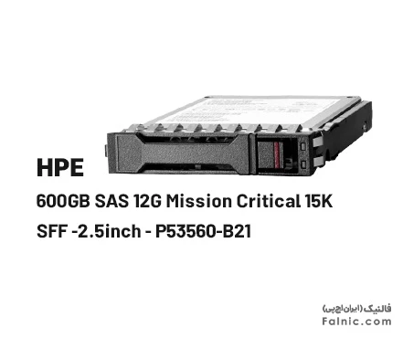 هارد سرور HPE 600GB SAS 12G Mission Critical 15K SFF -2.5inch- P53560-B21