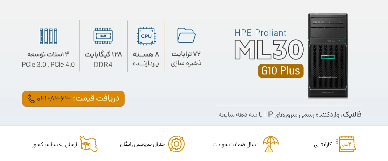 خرید سرور ML30 G10 Plus