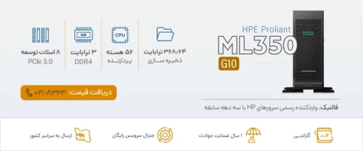 خرید سرور ml350 g10