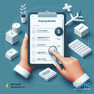 ماژول خرید CRM مایکروسافت