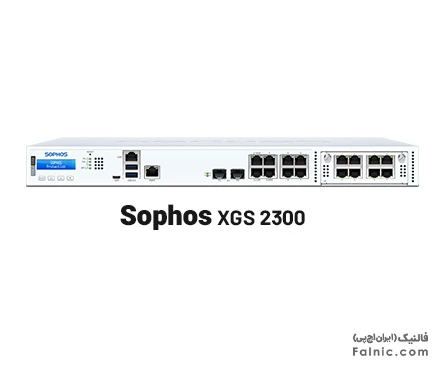 فایروال سوفوس XGS 2300 Security Appliances
