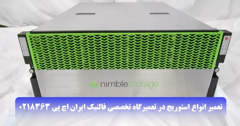 تعمیر استوریج
