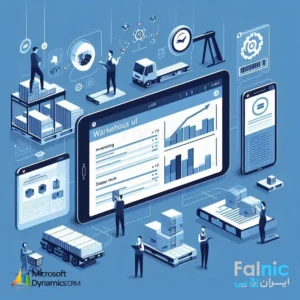 ماژول انبار در نرم‌افزار CRM مایکروسافت